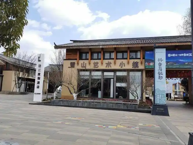 丽江"雪山艺术小镇"路在何方?_民间_青年_阳光