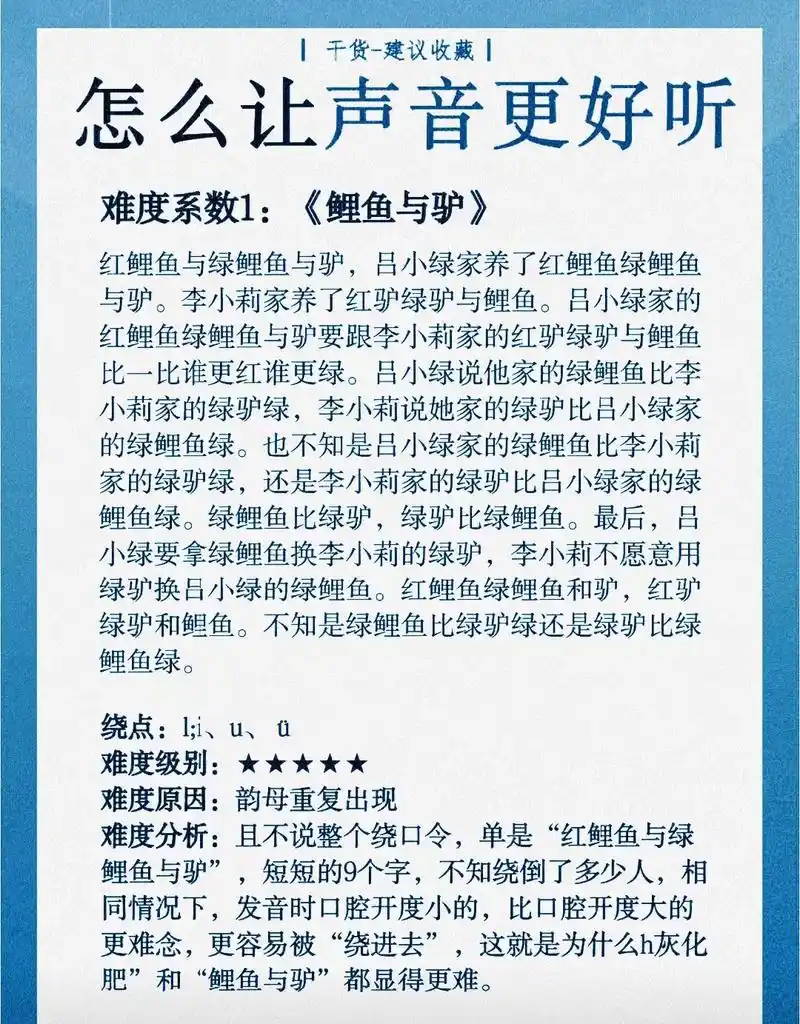 播音配音五种难度绕口令,教你声音怎么变好.#配音 #好声音  - 抖音