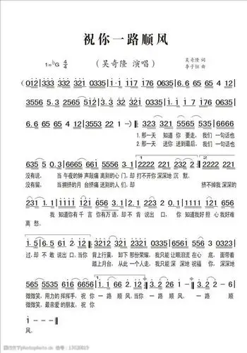 祝你一路顺风曲谱图片