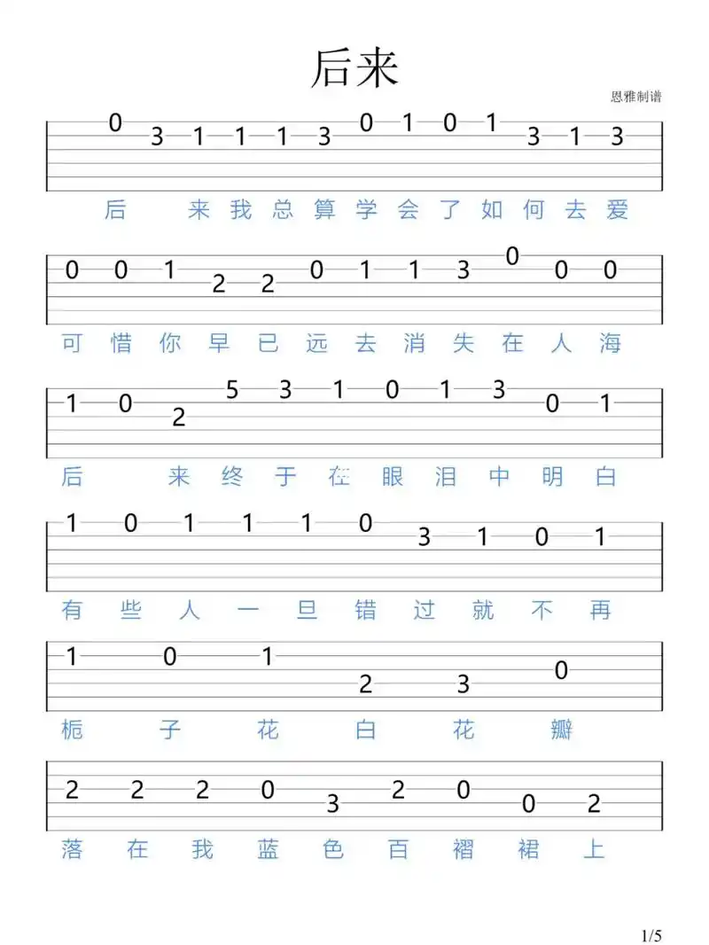 《后来》指弹solo谱#简谱 #零基础学吉他 - 抖音