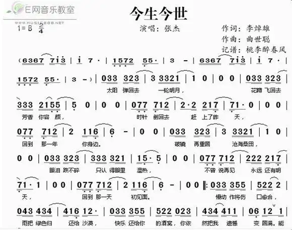 跪求张杰 今生今世 钢琴谱 要完整的伴奏 跪求了.