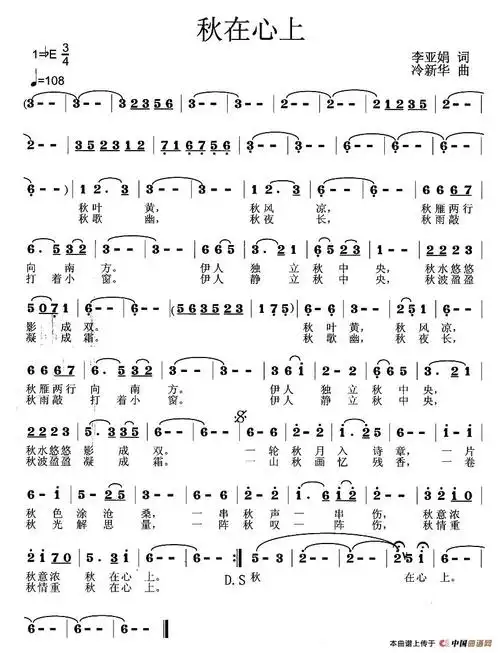 秋在心上李亚娟词冷新华曲