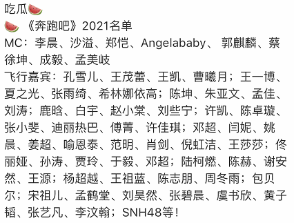 曝《奔跑吧9》嘉宾名单,mc由6人增至8人,看清有谁:我滴个乖乖