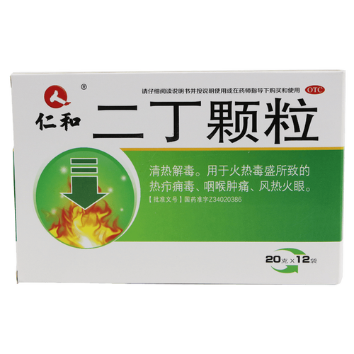 仁和 二丁颗粒 20g*12袋 /盒 用于咽喉肿痛 风热火眼 热疖痈毒 清热