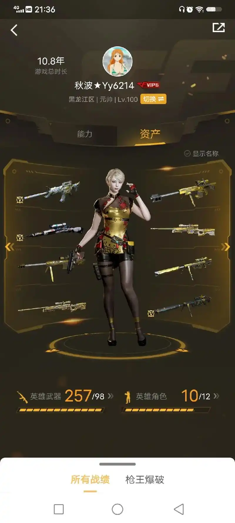 穿越火线  王者角色:  王者玲珑,四防角色,防雷  防闪  - 抖音