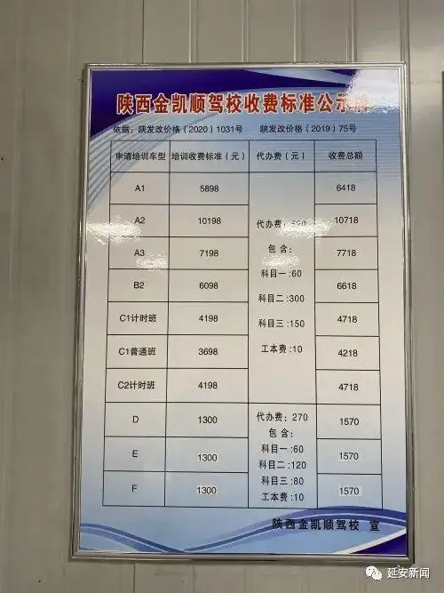 网曝驾校教练违规收钱延安金凯顺驾校属教练个人行为已责令其退还财物