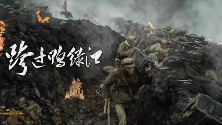 雄赳赳气昂昂跨过鸭绿江中国人民志愿军隐蔽入朝