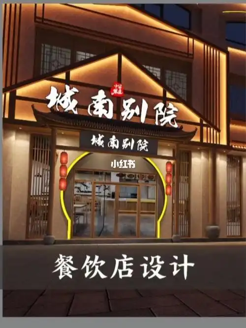 餐饮店门头设计  #饭店招牌设计  #复古装修风格  #中式门头  #复古