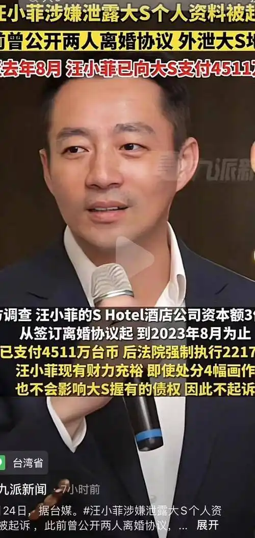 汪小菲又被前妻大s提告,不过这次貌似大s没有占到多大的赢面?