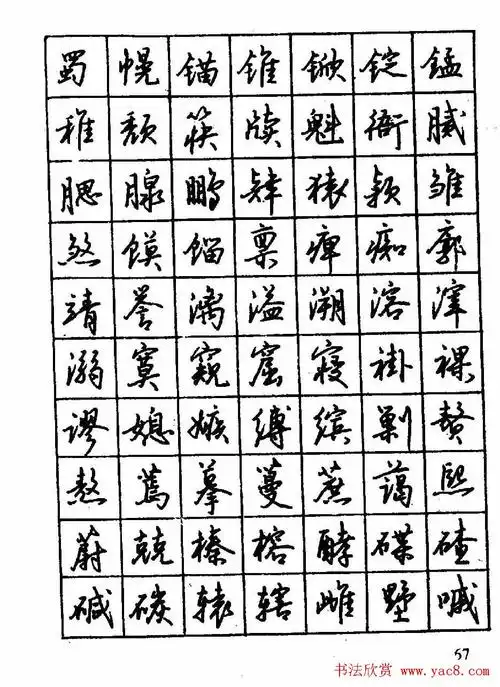 内容摘要:沈鸿根钢笔行书字帖欣赏,海上江鸟硬笔书法字帖图片170张.