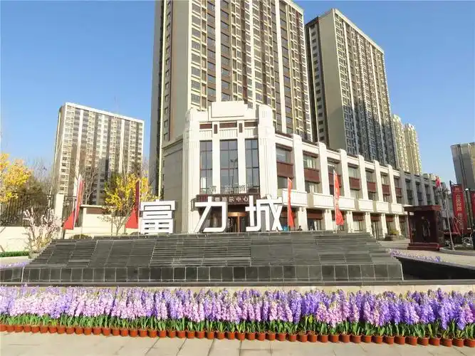 富力城