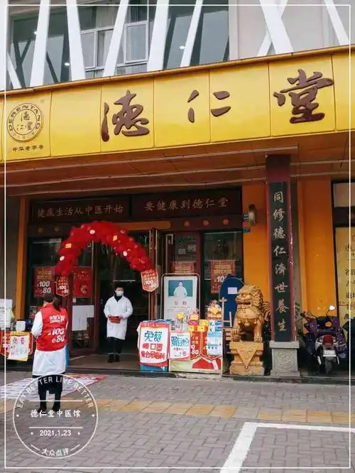德仁堂中医馆-"疫情基本快要过去,现在药店都可以允许进店.