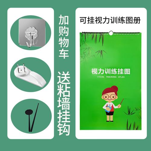 散光训练图儿童远视图家用调节视力眼肌运动表远眺矫正图 训练挂图(不