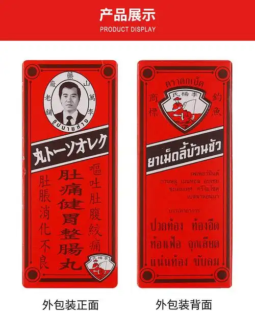 泰国钓鱼牌李万山 lee buan soa肚痛健胃整肠丸300粒/瓶呕吐消化不良