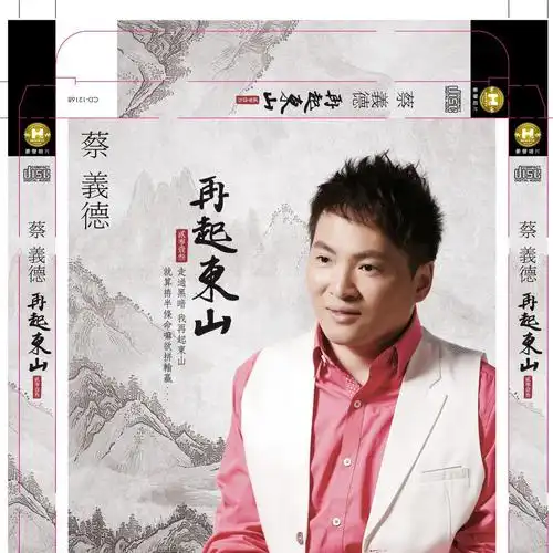 蔡义德情人眼里出西施