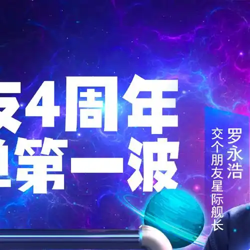 #交个朋友四周年##交个朋友淘宝直播间#