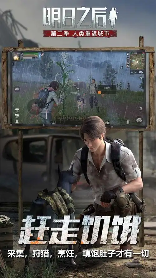 明日之后官方版