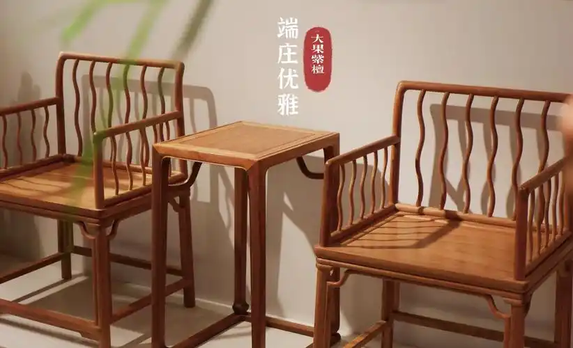 明式家具经眼录波浪纹玫瑰椅