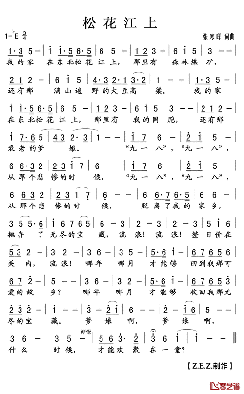 松花江上简谱(歌词)-戴玉强/殷秀梅 演唱-z.e.z.曲谱1