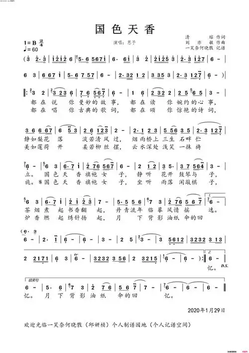 国色天香简谱
