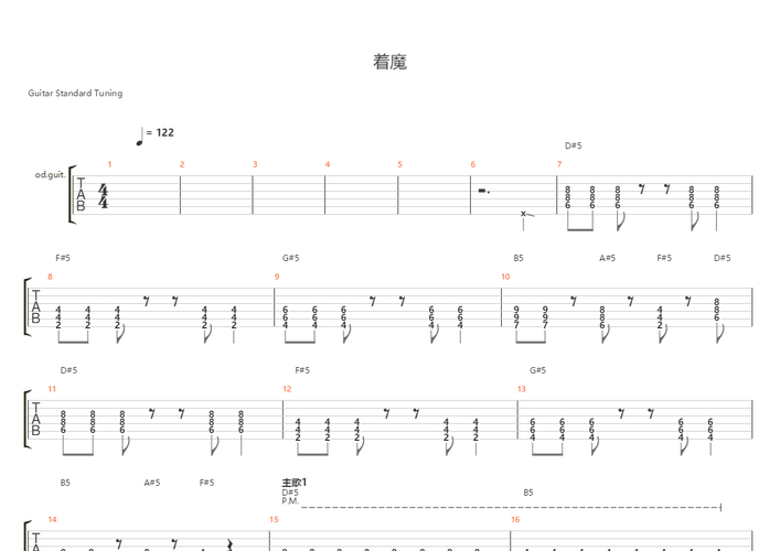 相关吉他谱吉他谱信息歌曲标题:着魔标签:solo,电吉他,双吉他,鼓谱