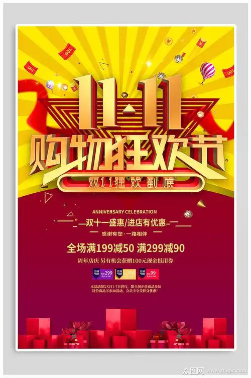 双11促销宣传海报素材