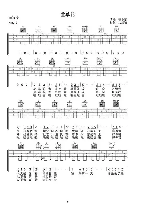 萱草花-c调简易原版-张小斐c调六线pdf谱吉他谱-虫虫吉他谱免费下载