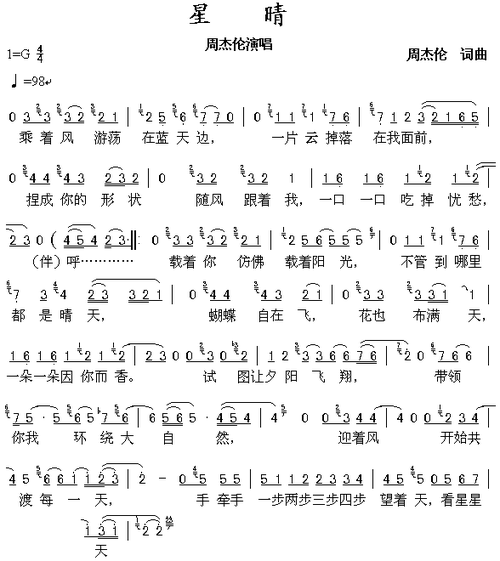 星晴简谱歌谱 下载