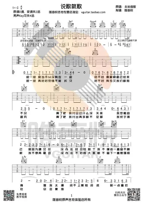 说散就散(c调) 吉他谱 - 第1张