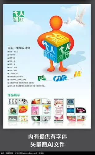 原创设计稿 海报设计/宣传单/广告牌 求职简历 大学生个人简历 素材