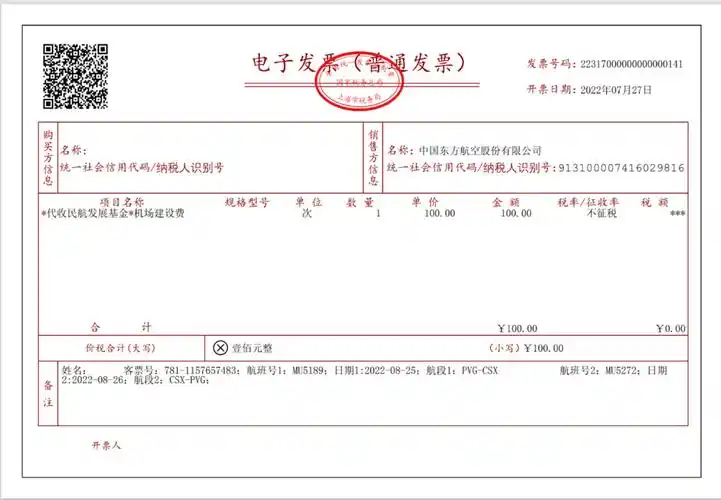 最新:飞机票报销凭证和抵扣_运输_旅客_电子