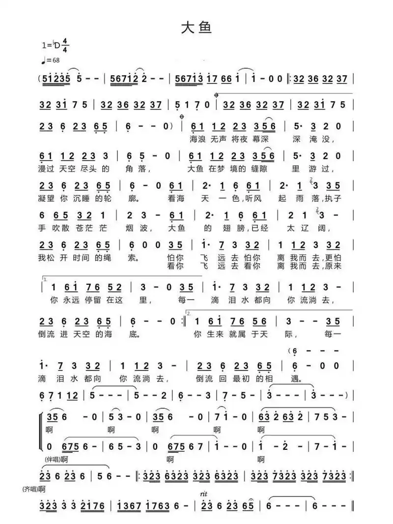《大鱼》简谱 唯美动听完整 钢琴谱 大鱼讲述了一个感人的故事 95一