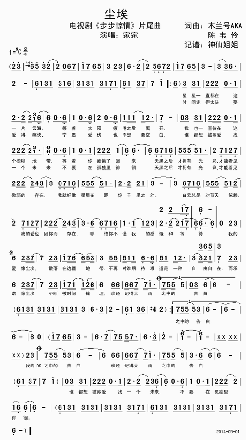 【尘埃简谱】尘埃 电视剧《步步惊情》片尾曲简谱