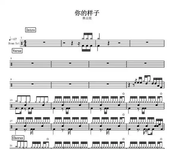 你的样子鼓谱 林志炫-你的样子架子鼓谱