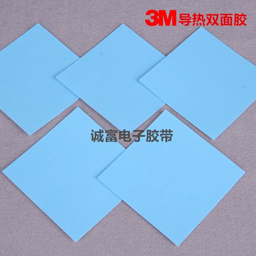 美国真品3m8810导热双面胶电子散热片芯片ic耐高温散热胶带有粘性