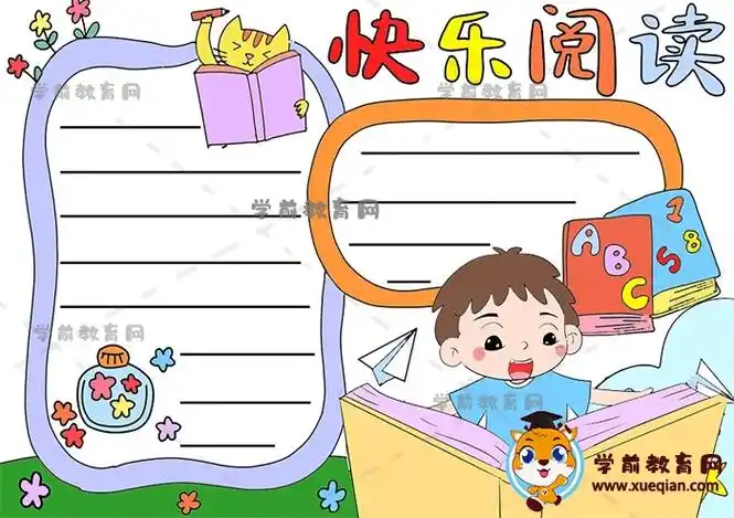 快乐阅读主题手抄报图片绘画方法