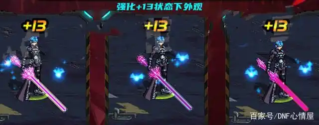 dnf:剑魂3把灯管武动光剑,不同强化阶段下,站街特效外观一览