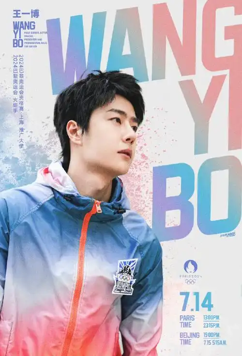 王一博官宣巴黎奥运火炬手