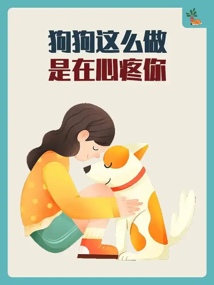 狗狗这么做是在心疼你 01 忧心忡忡 - 抖音
