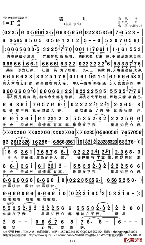嗑儿简谱(歌词)-菲儿演唱-张英记谱整理1