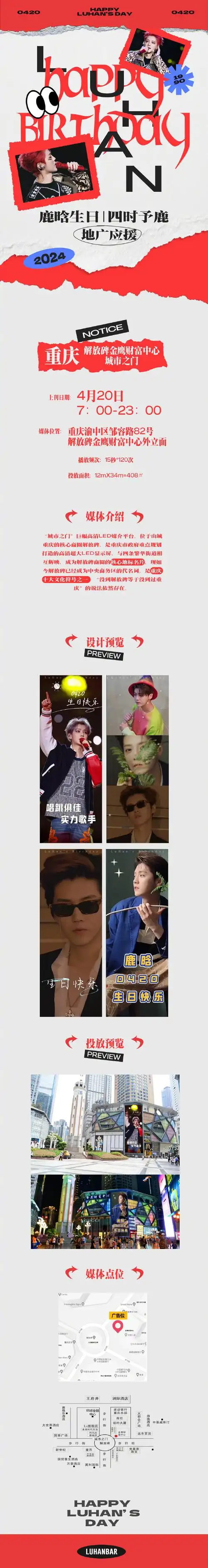 篇90909090    【2024鹿晗生日|四时予鹿-夏|重庆大屏预告】