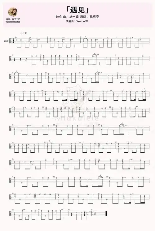 >>孙燕姿《遇见》指弹尤克里里谱