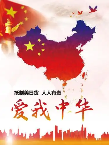 新爱我中华精美海报psd