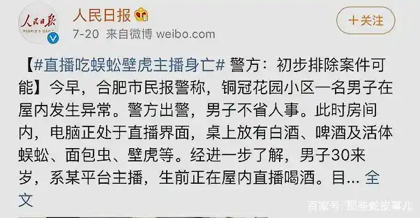 斗鱼主播为得打赏,上演生吃活物,不幸身亡在直播台上