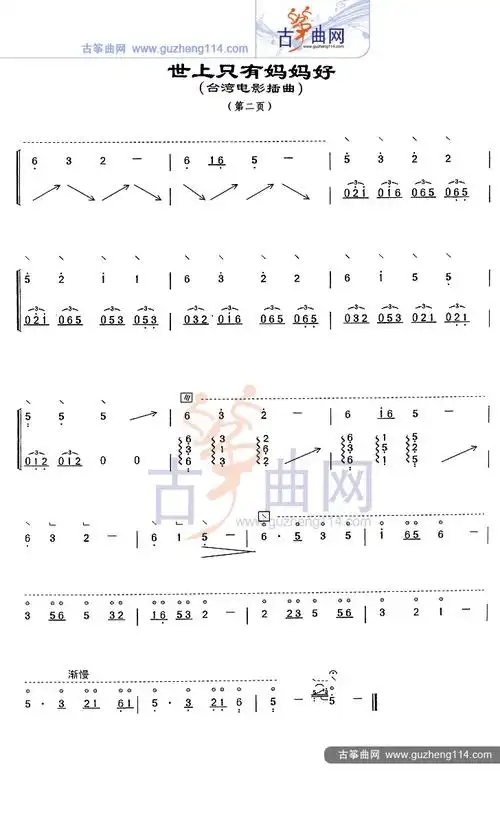 世上只有妈妈好(考级慕课)古筝谱-孙文妍古筝谱-古筝曲谱-中国古筝网