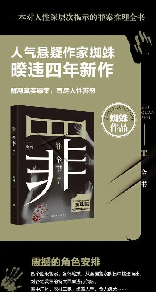 现货新书罪全书蜘蛛作者罪全书第七部十宗罪罪书7