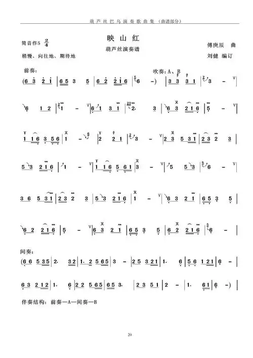 《传统葫芦丝巴乌演奏歌曲集》(六)刘健 编订 - 【【葫芦丝曲谱●下载
