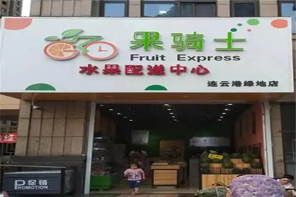 果骑士水果店加盟电话