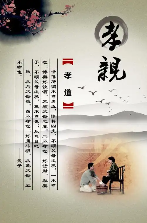 中华孝道文化之典故