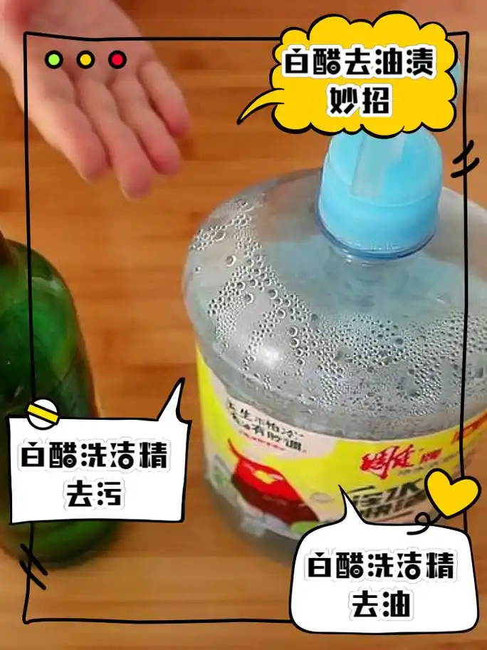 洗洁精加白醋的妙用 姐妹们有没有发现,日常生活中有些小妙招真的能让